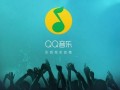 qq音乐最新爆料,最新音乐动态抢先看！