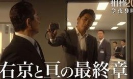 相棒剧场版4在线观看,在线追捕，正义的较量