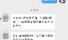 吉林某高校爆料新闻事件,揭开校园事件背后真相