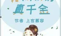 真假千金心声吃瓜小说免费阅读,揭秘豪门背后的爱恨情仇