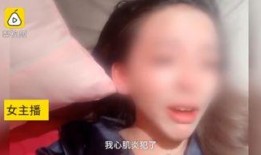 美女直播爆料视频,美女主播爆料的惊人内幕