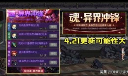 地下城国服最新爆料