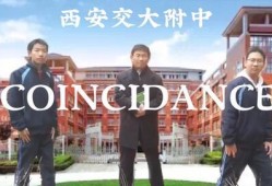 交大附中爆料事件视频最新,真相与争议交织的校园风云