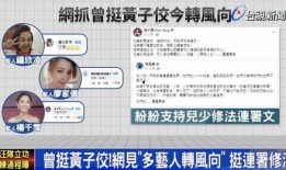 台湾疫情娱乐圈爆料了没,娱乐圈爆料再掀波澜！”