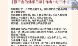真假千金心声吃瓜小说免费阅读,揭秘豪门背后的爱恨情仇