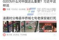 奉贤头条爆料事件最新,最新爆料事件引发热议，真相即将揭晓