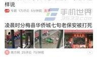 奉贤头条爆料事件最新,最新爆料事件引发热议，真相即将揭晓
